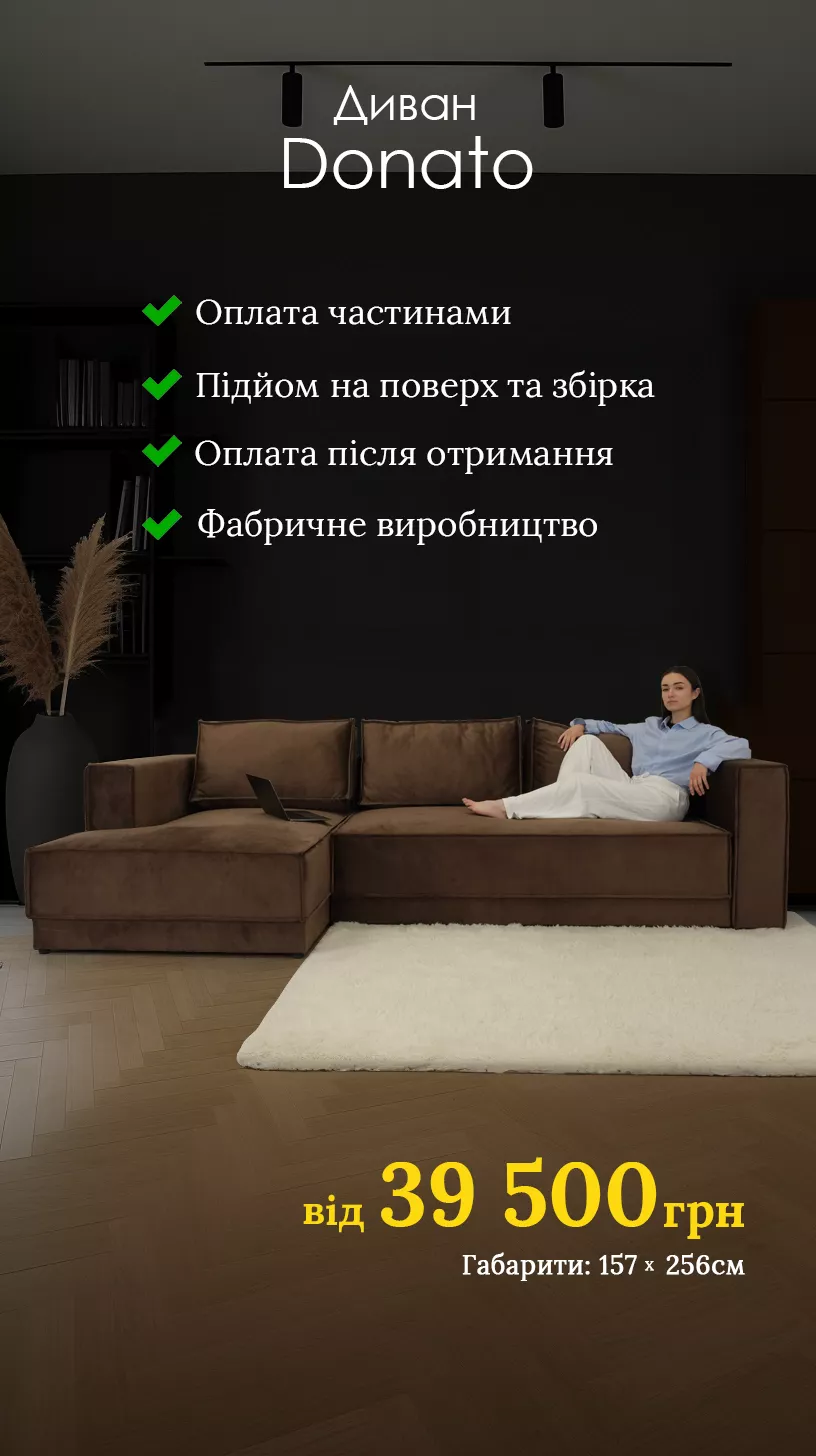 Диван Donato