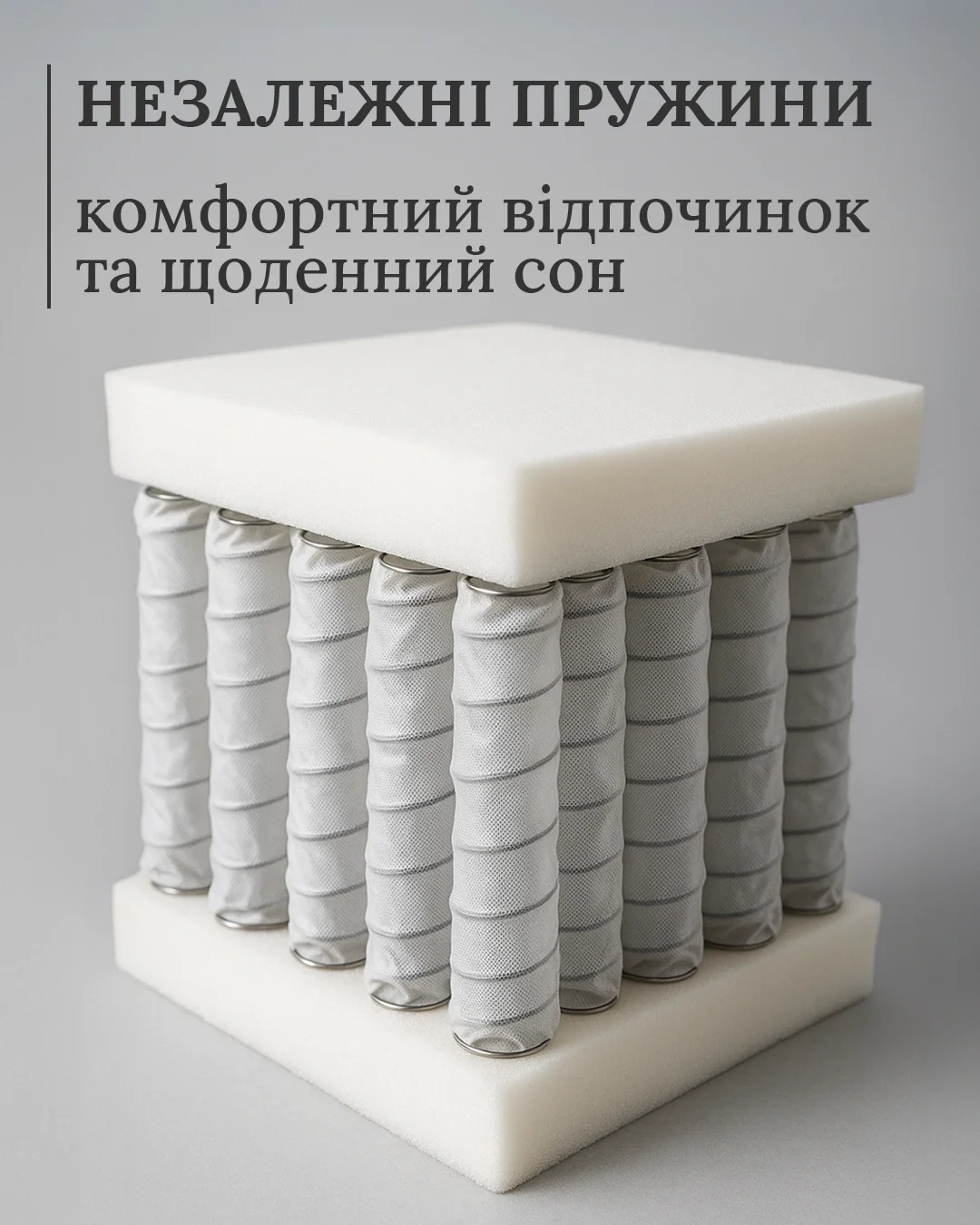 Pocket Spring: Точкова Підтримка Без Провалів І Передачі Коливань — Комфорт Для Будь-Якої Ваги.