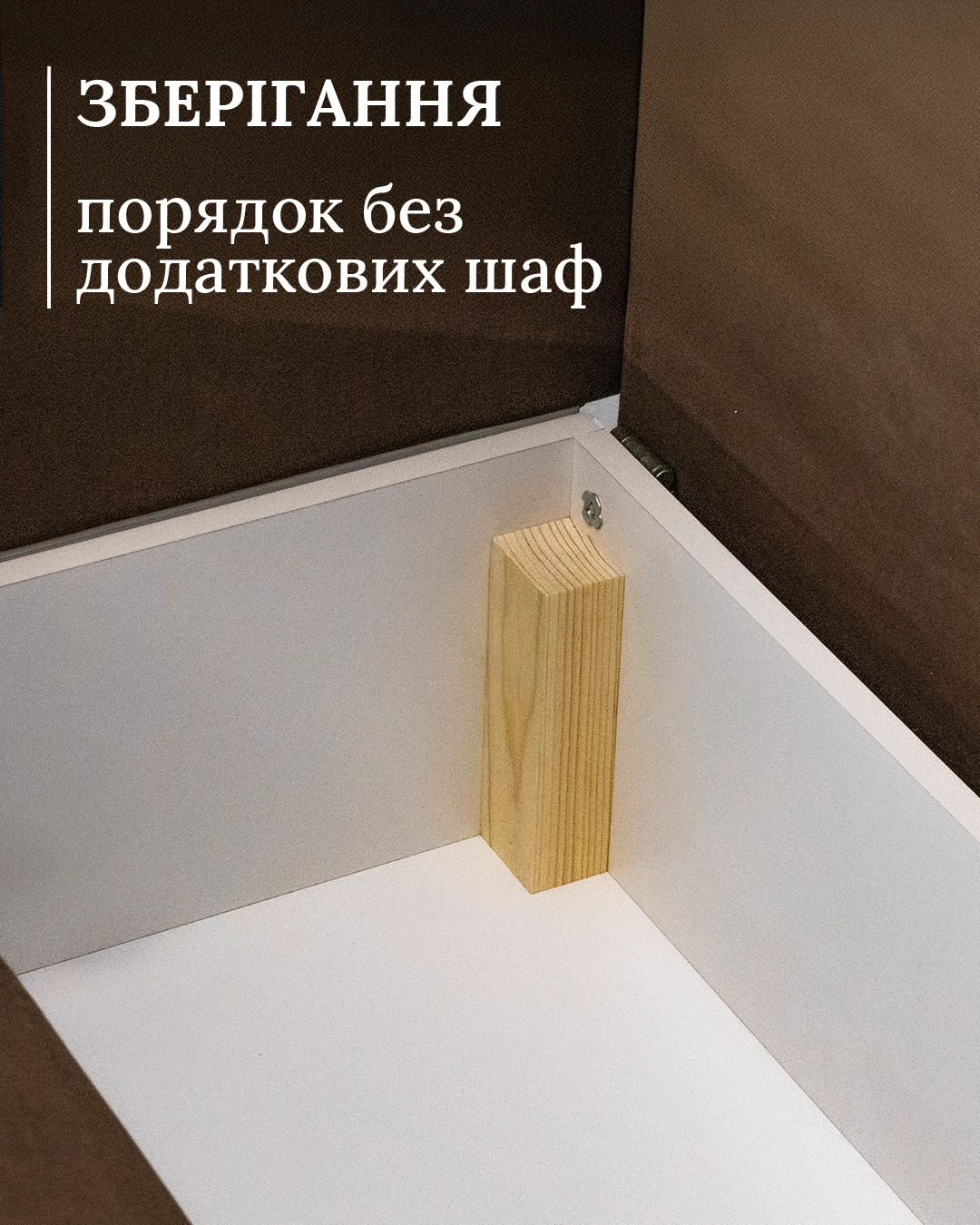 Вентильована ніша — порядок без зайвих шаф