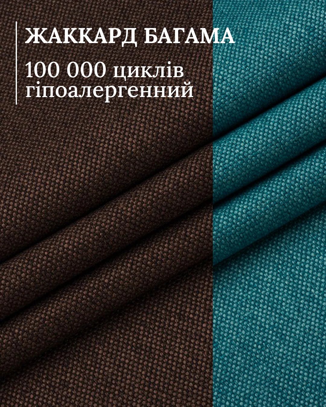 Жаккард Bahama 11 / 16 — витривалий спокій та колірний акцент