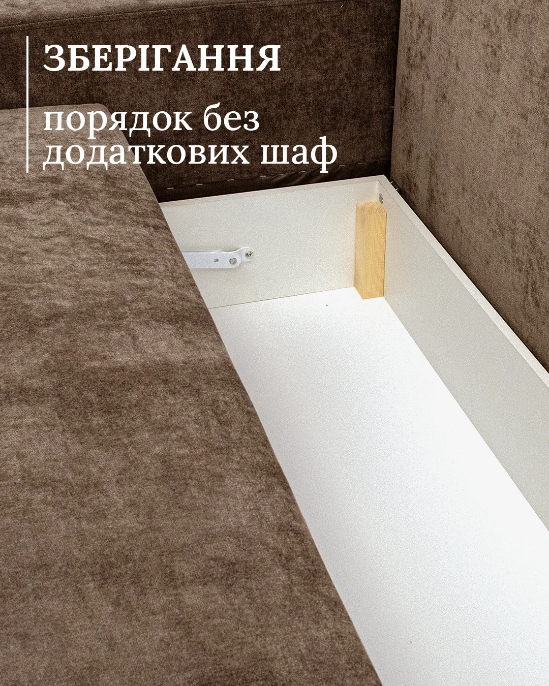 Під оттоманкою схована вентильована ніша: ковдра, подушки та пледи завжди під рукою, але поза полем зору.