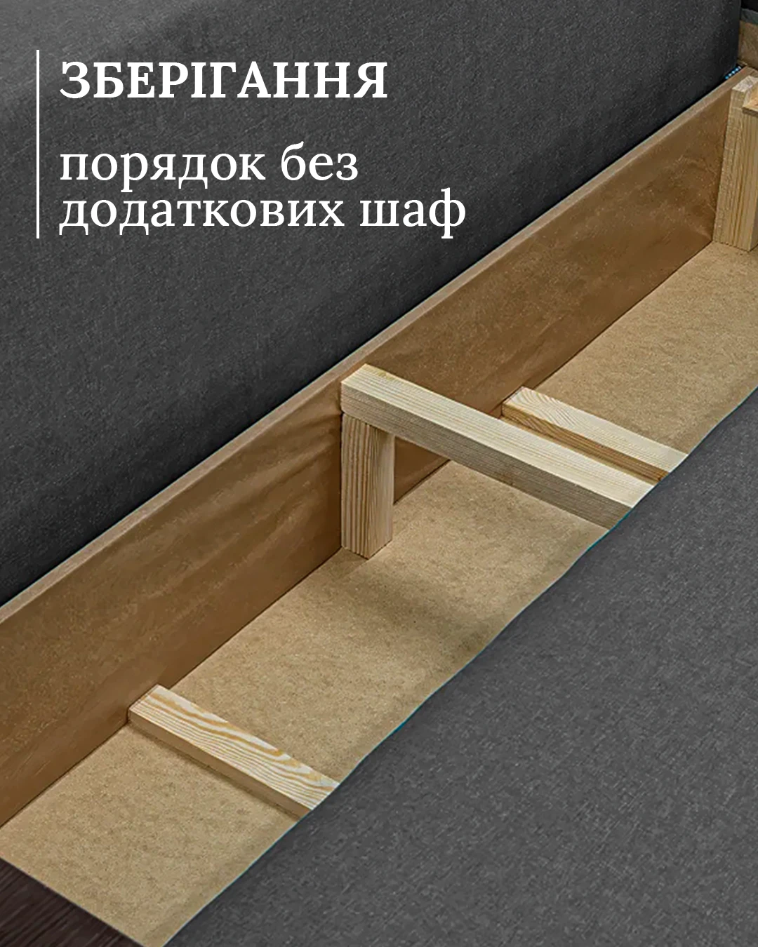 3 ніші для зберігання постільної білизни